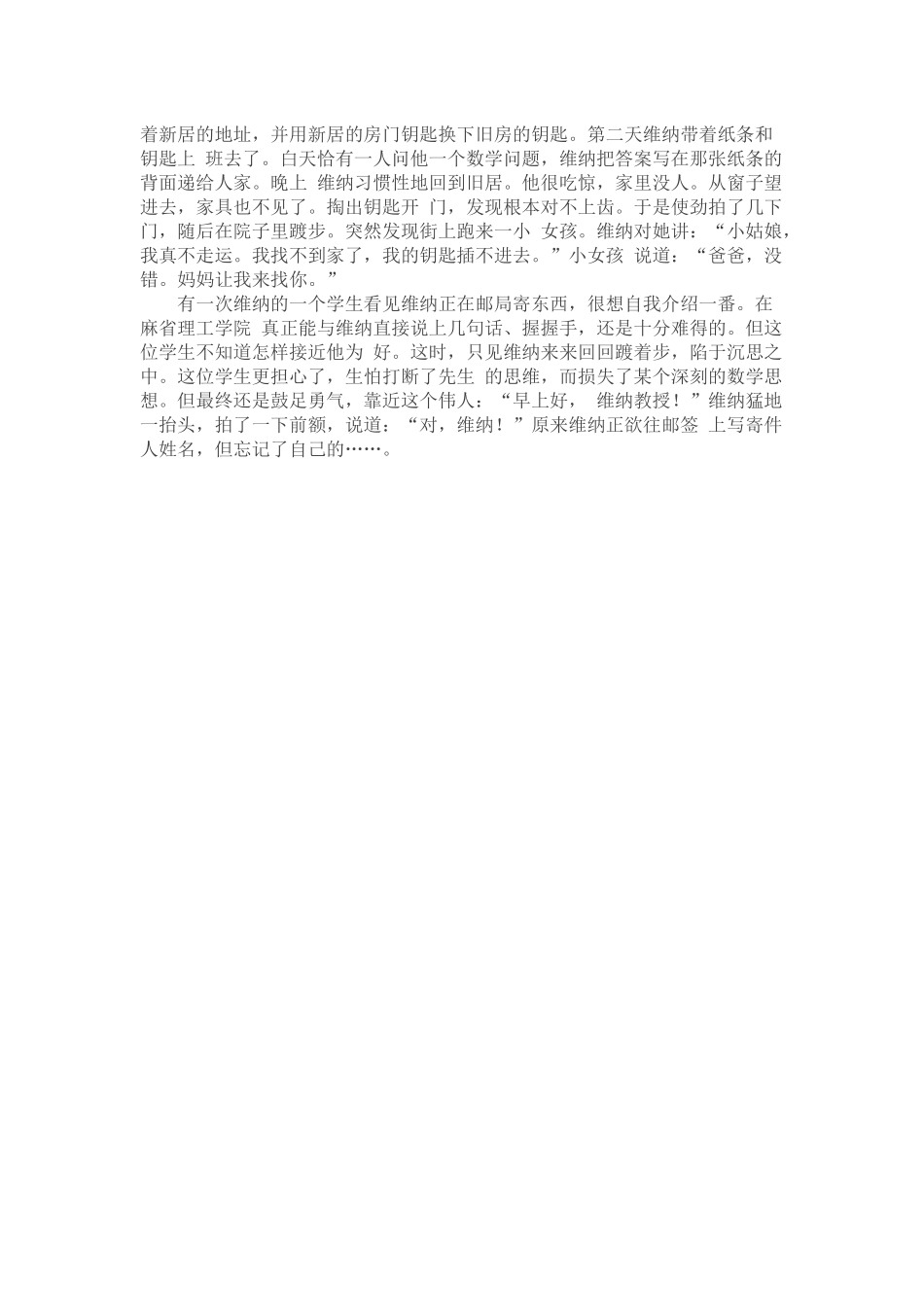 数学家轶事四则_第3页