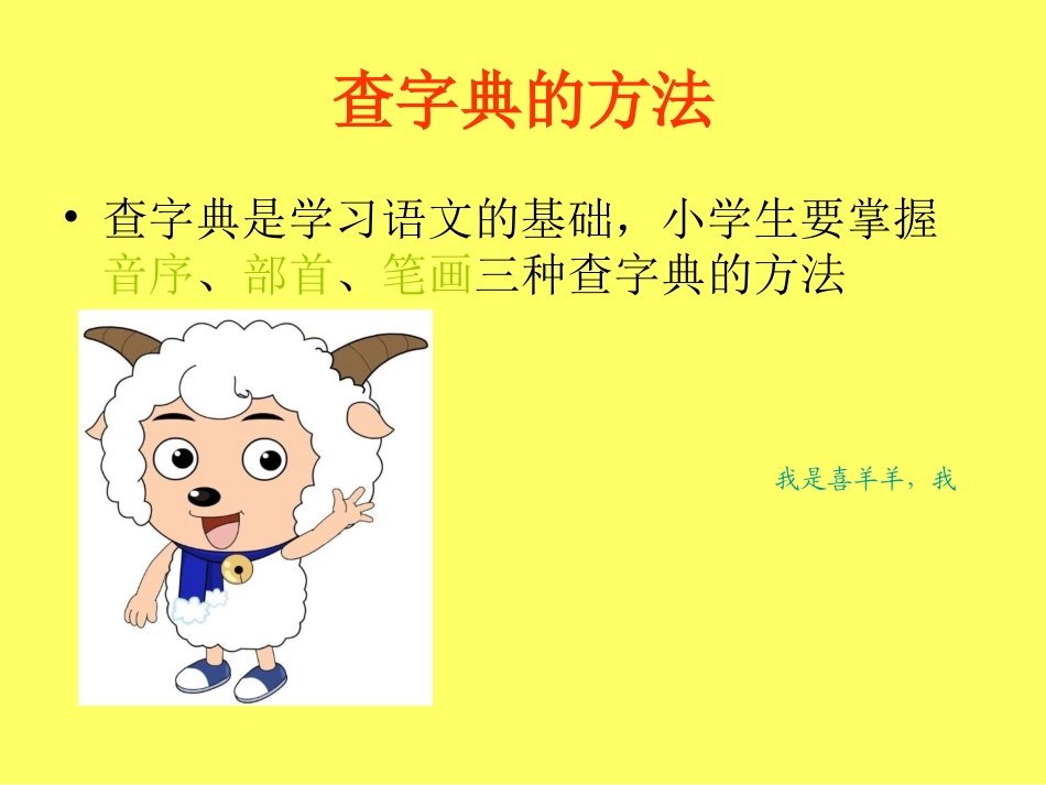 黄丽仙《音序法查字典》微课课件_第2页