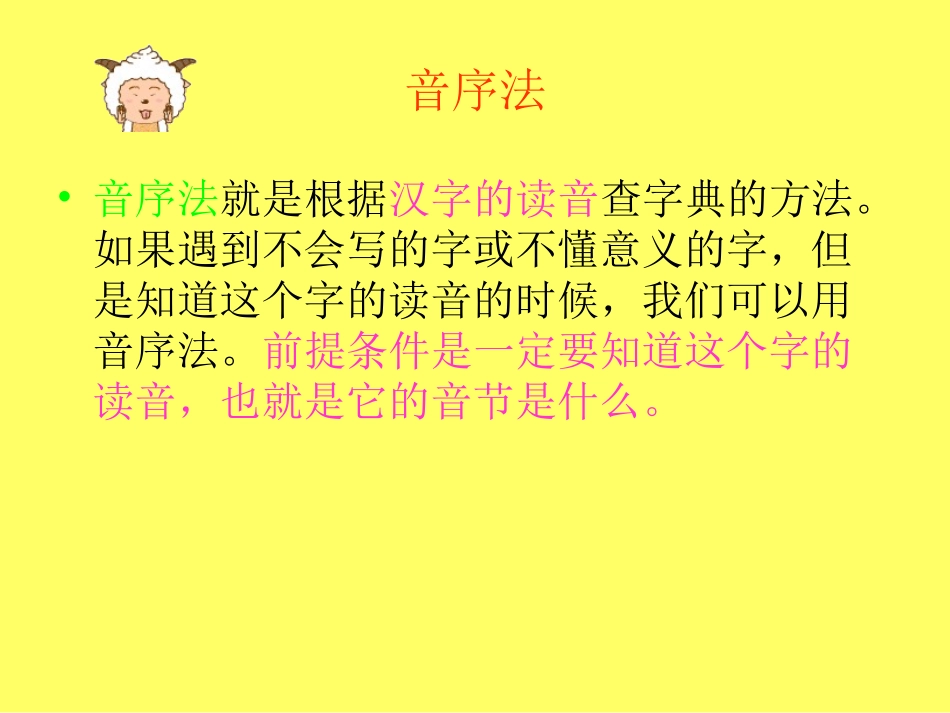 黄丽仙《音序法查字典》微课课件_第3页