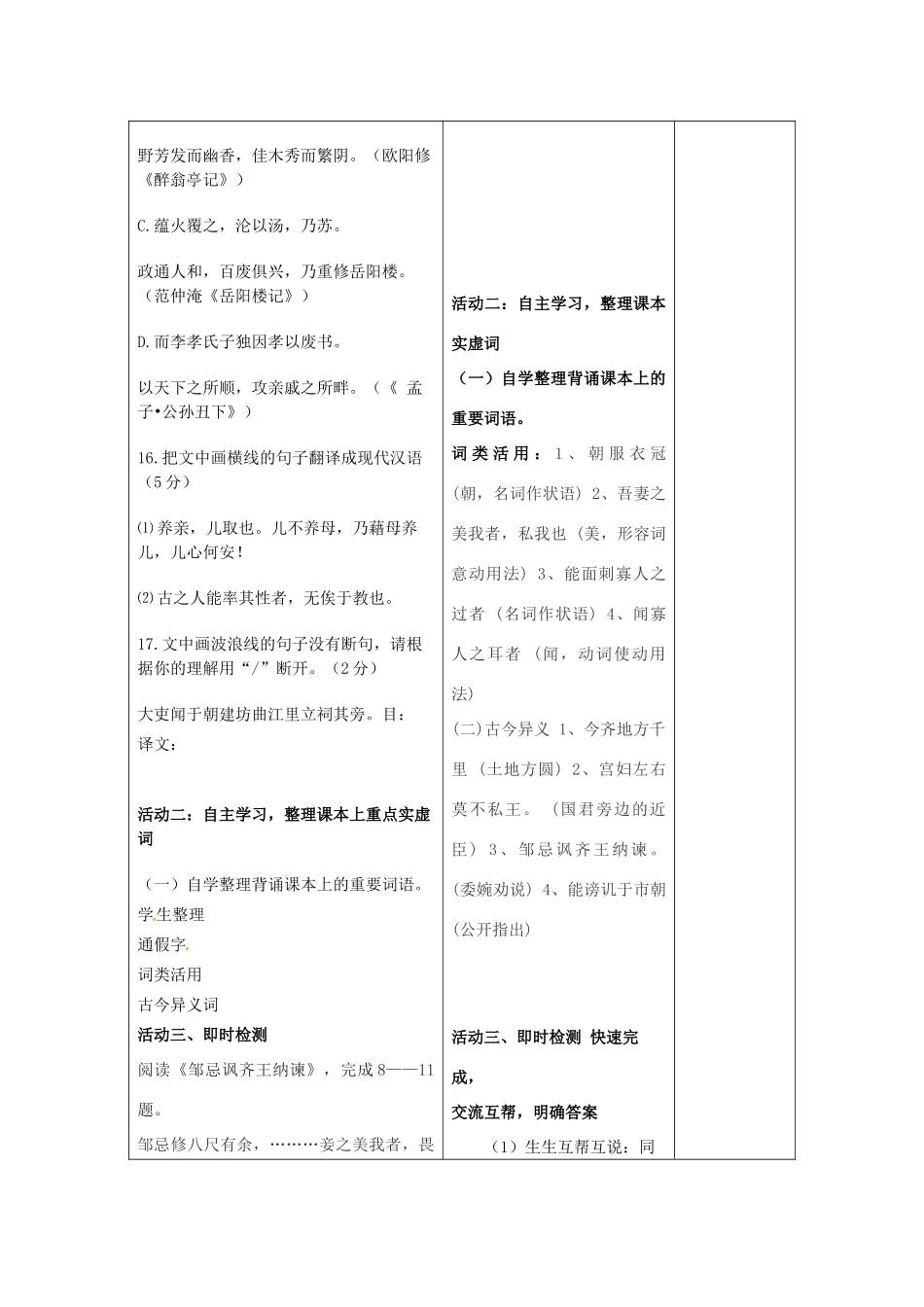 中考语文 文言文专题《曹刿论战》《邹忌讽齐王纳谏》复习教案-人教版初中九年级全册语文教案_第3页
