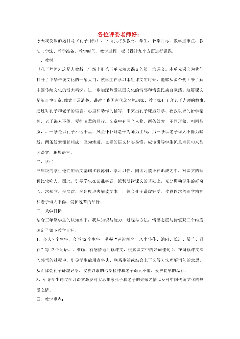 中考语文《孔子拜师》说课稿 人教新课标版_第1页