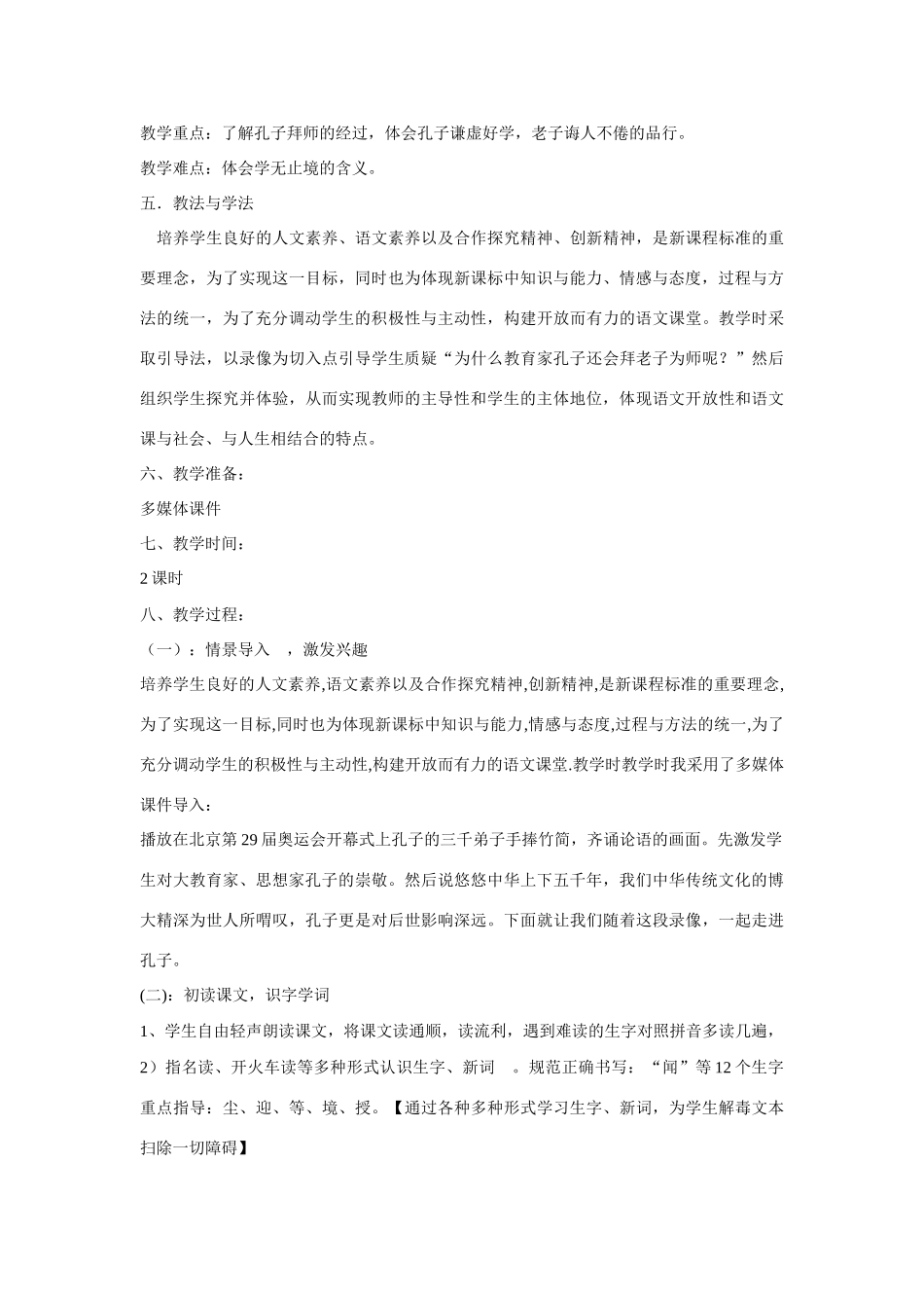 中考语文《孔子拜师》说课稿 人教新课标版_第2页