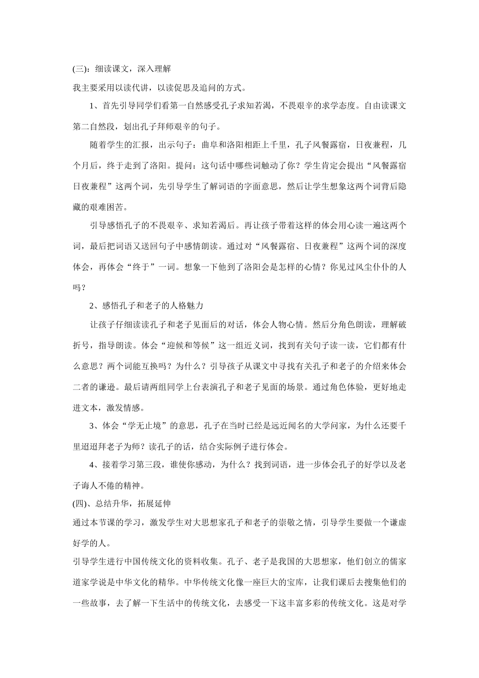 中考语文《孔子拜师》说课稿 人教新课标版_第3页