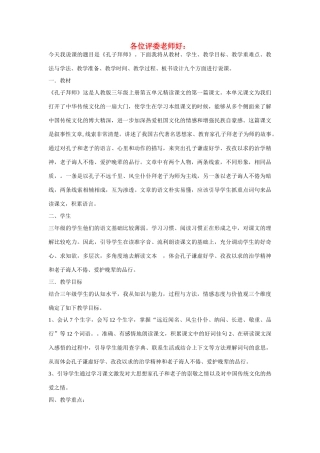 中考语文《孔子拜师》说课稿 人教新课标版