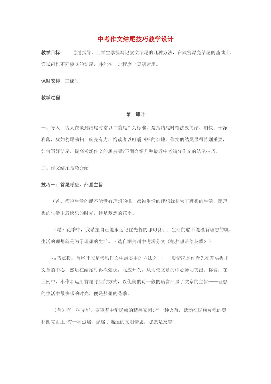 中考语文 作文结尾技巧教学设计_第1页