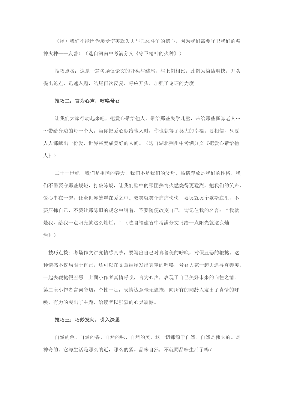 中考语文 作文结尾技巧教学设计_第2页