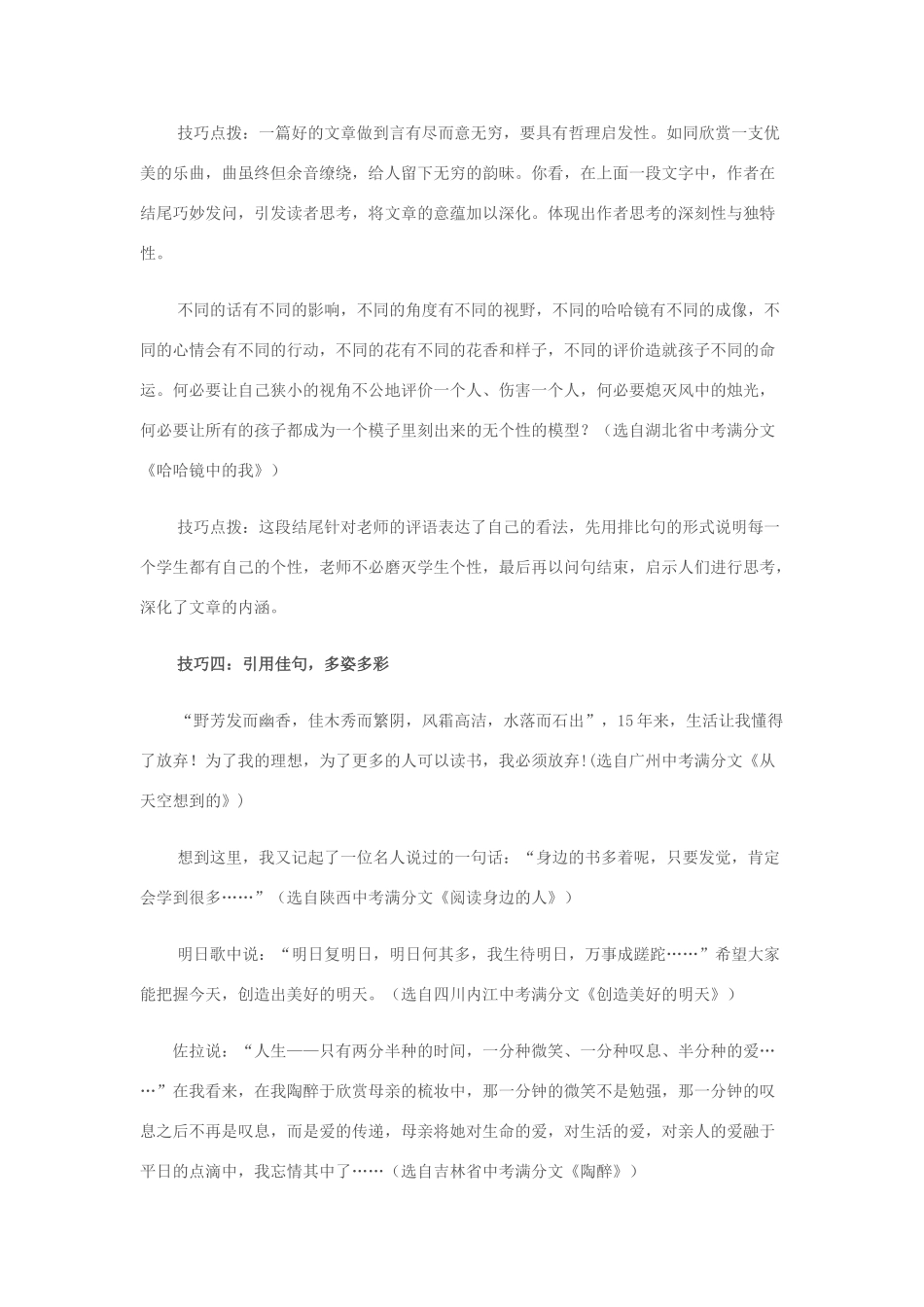 中考语文 作文结尾技巧教学设计_第3页