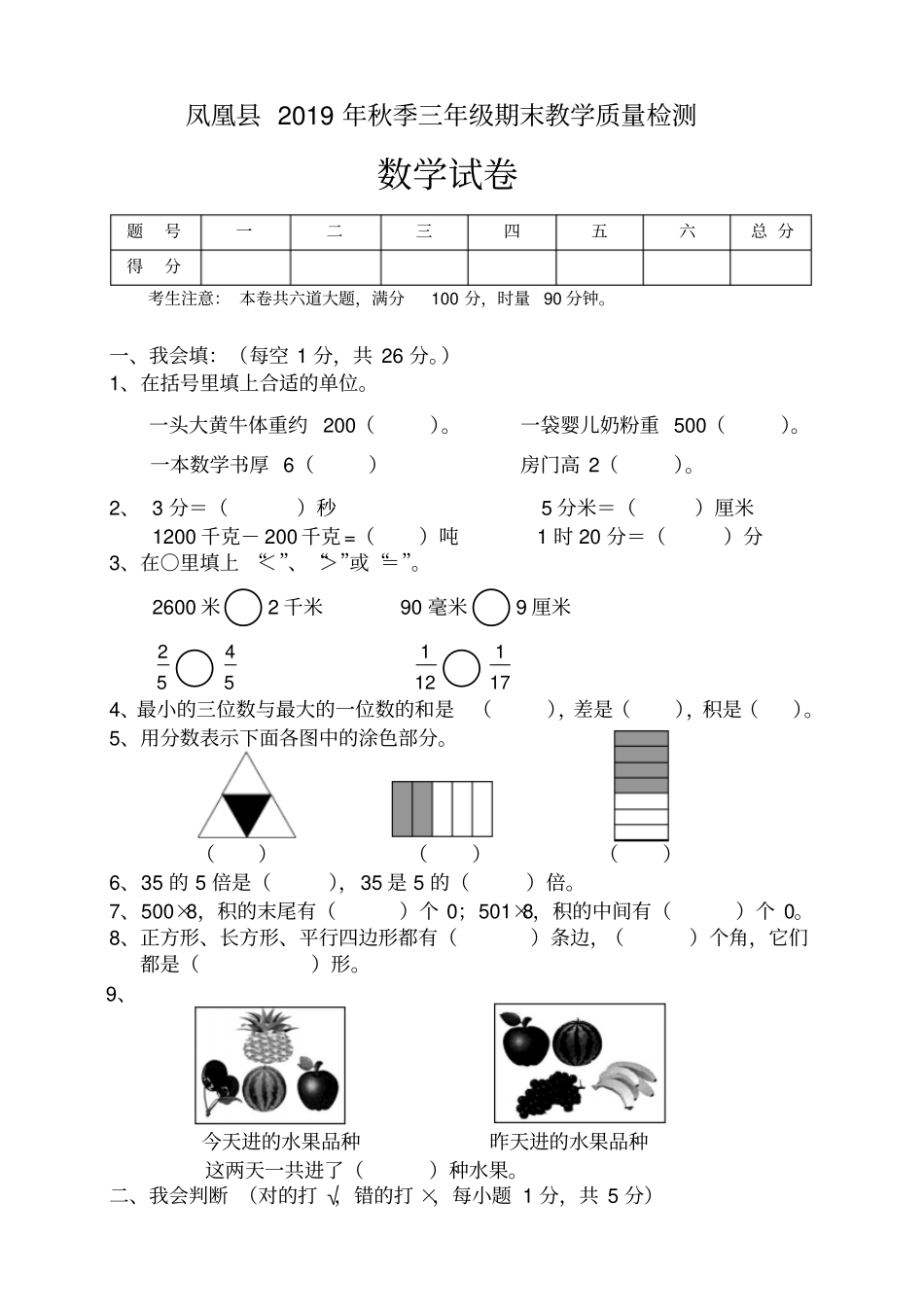 【精品】湖南凤凰三年级上册数学期末测试卷人教新课标_第1页
