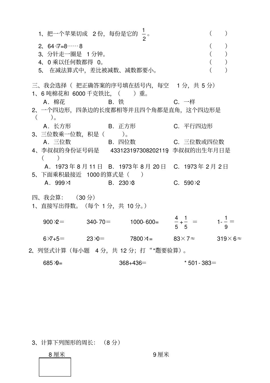 【精品】湖南凤凰三年级上册数学期末测试卷人教新课标_第2页