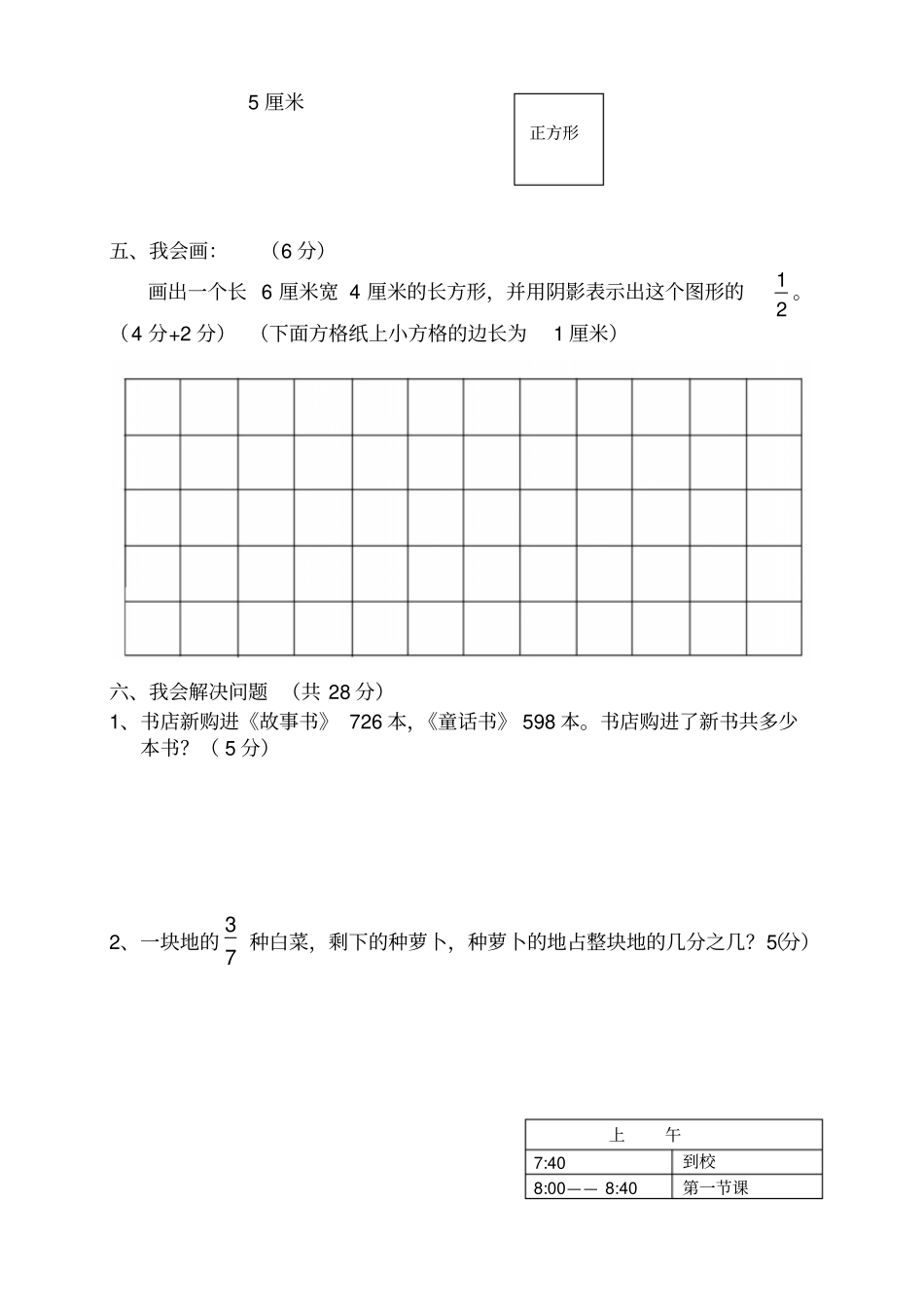 【精品】湖南凤凰三年级上册数学期末测试卷人教新课标_第3页