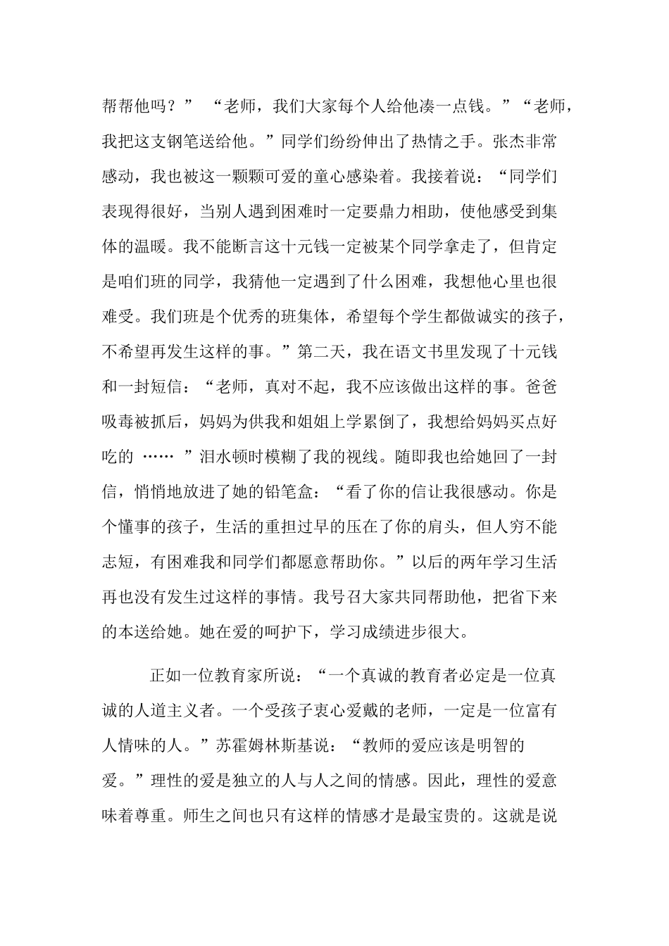 我身边的师德故事_第2页
