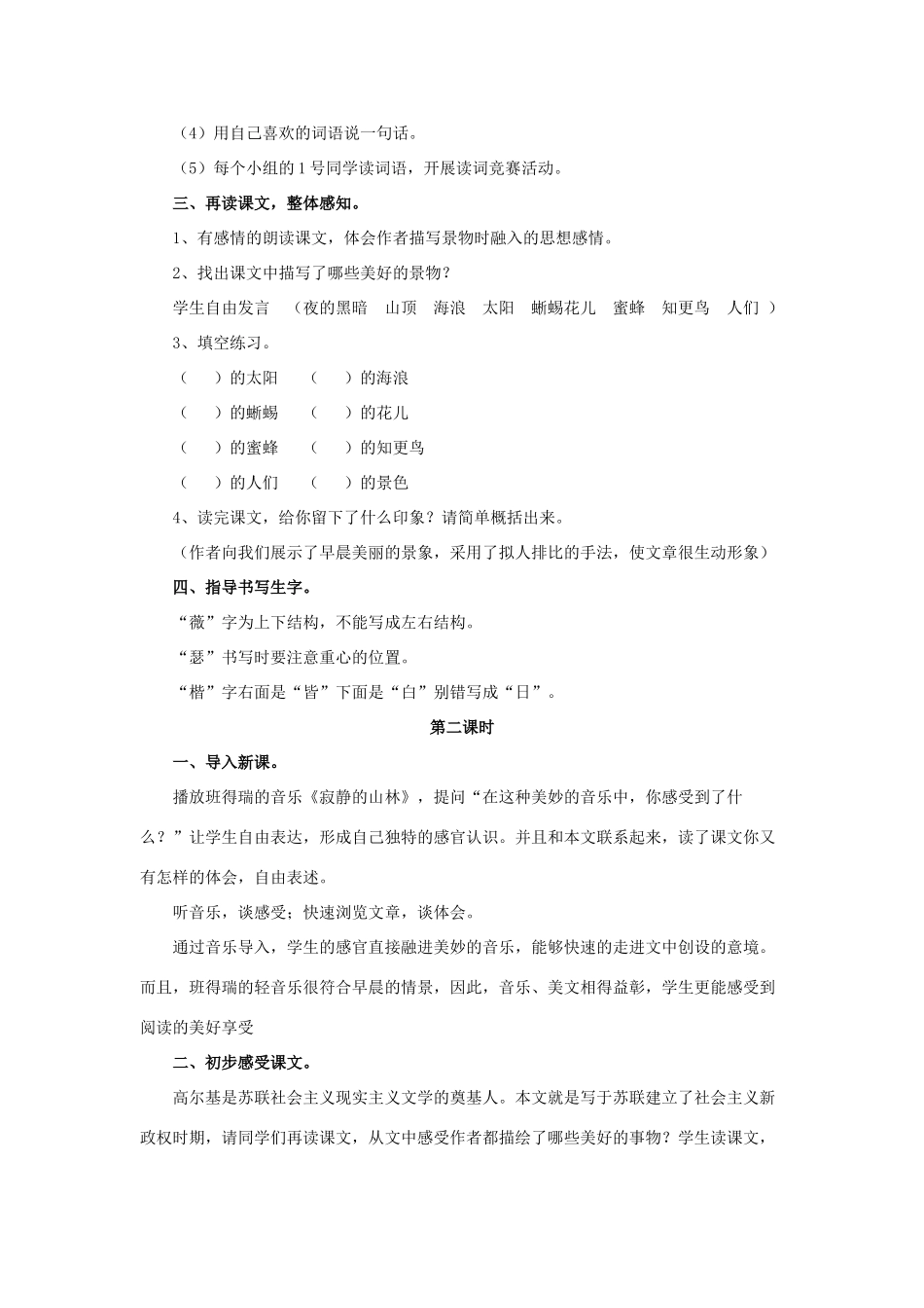 春六年级语文下册 第6课《早晨》（文本感悟）教学设计 冀教版-冀教版小学六年级下册语文教案_第2页