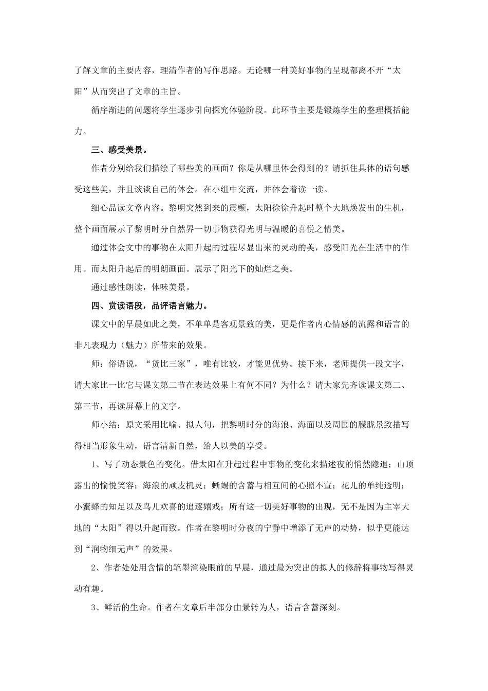 春六年级语文下册 第6课《早晨》（文本感悟）教学设计 冀教版-冀教版小学六年级下册语文教案_第3页