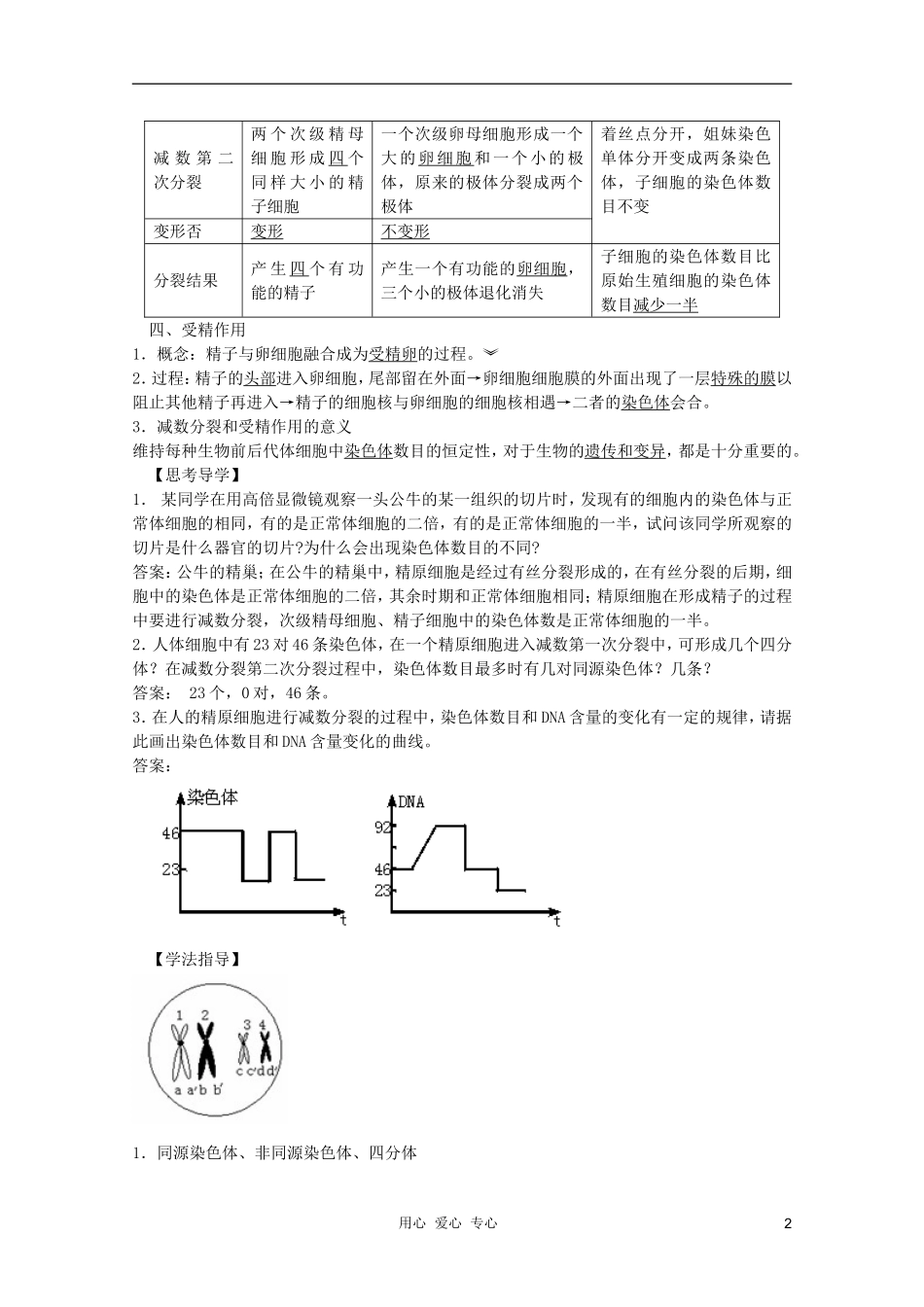 高中生物 第5章 减数分裂和有性生殖细胞的形成 全套导学案 新人教版必修1_第2页