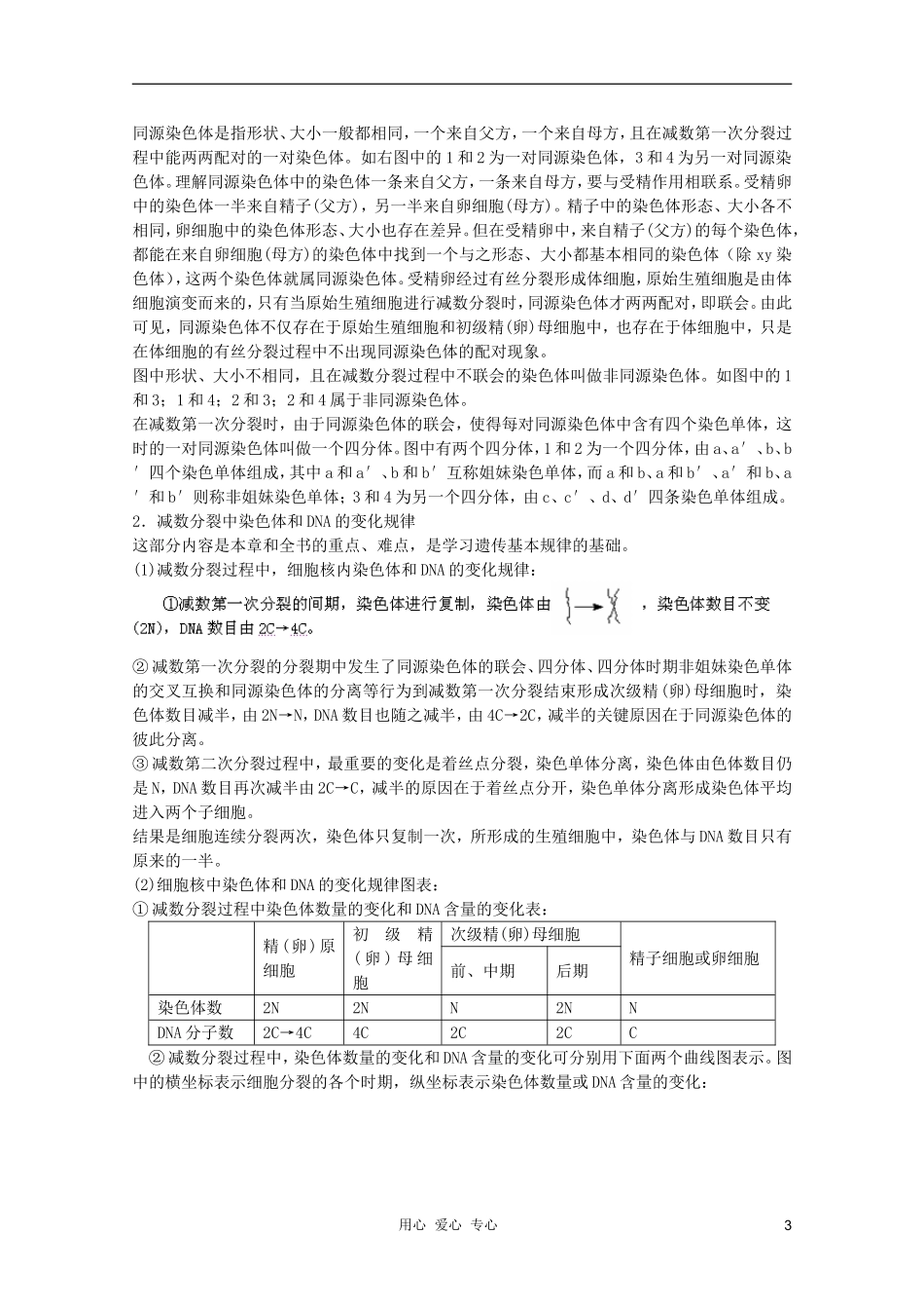 高中生物 第5章 减数分裂和有性生殖细胞的形成 全套导学案 新人教版必修1_第3页