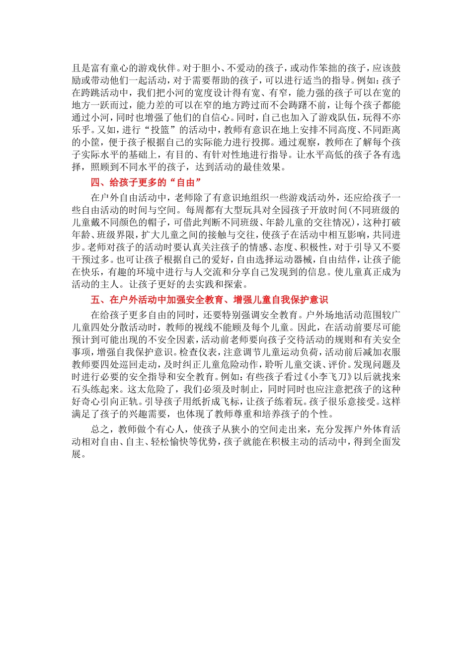 如何开展幼儿户外体育活动_第2页