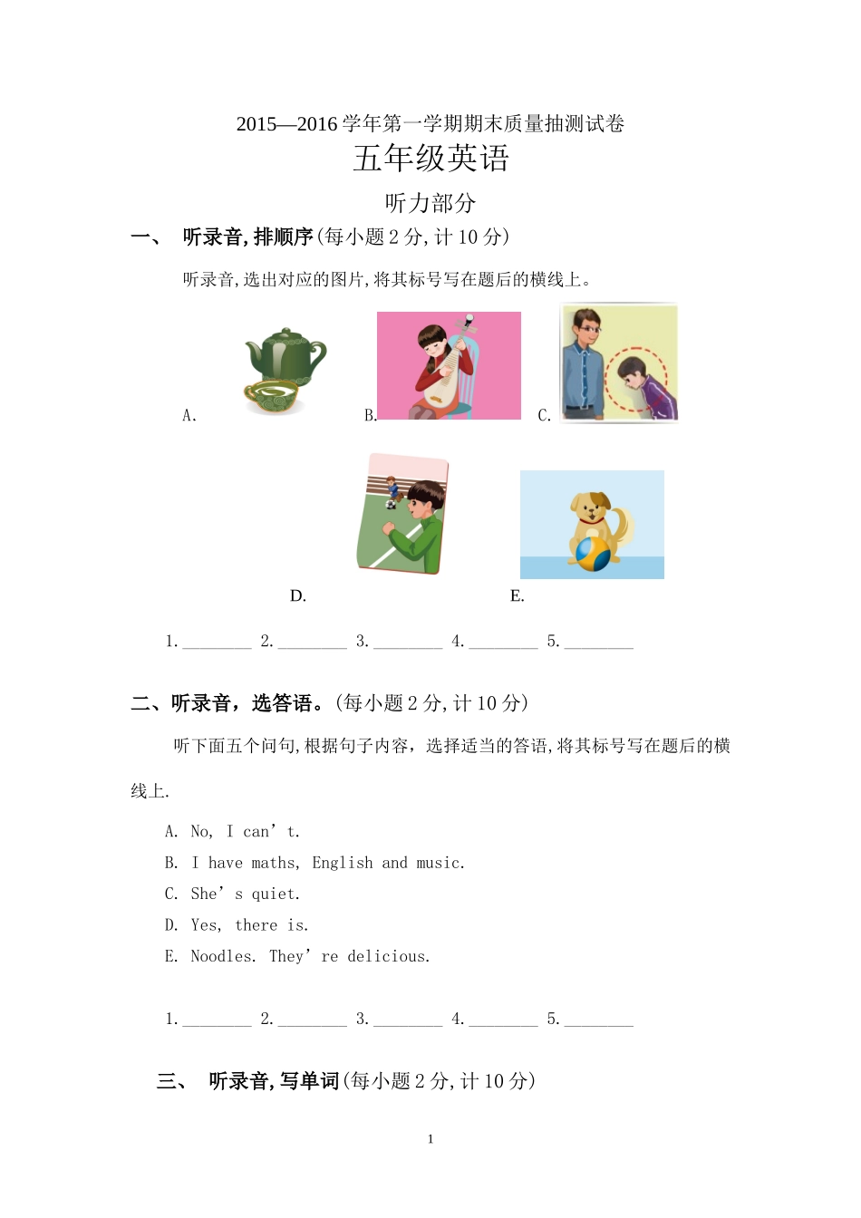 PEP五年级上册英语期末试卷听力材料及答案_第1页