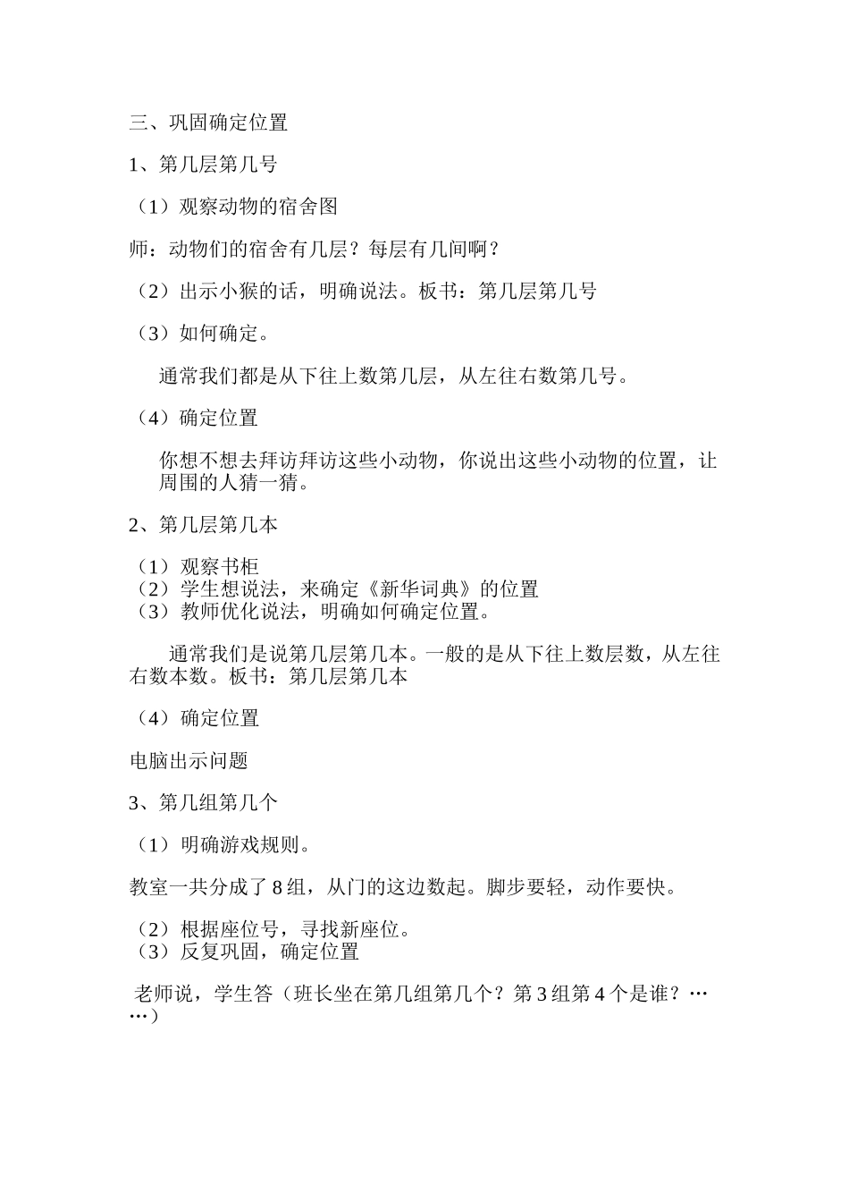 确定位置（新）_第2页