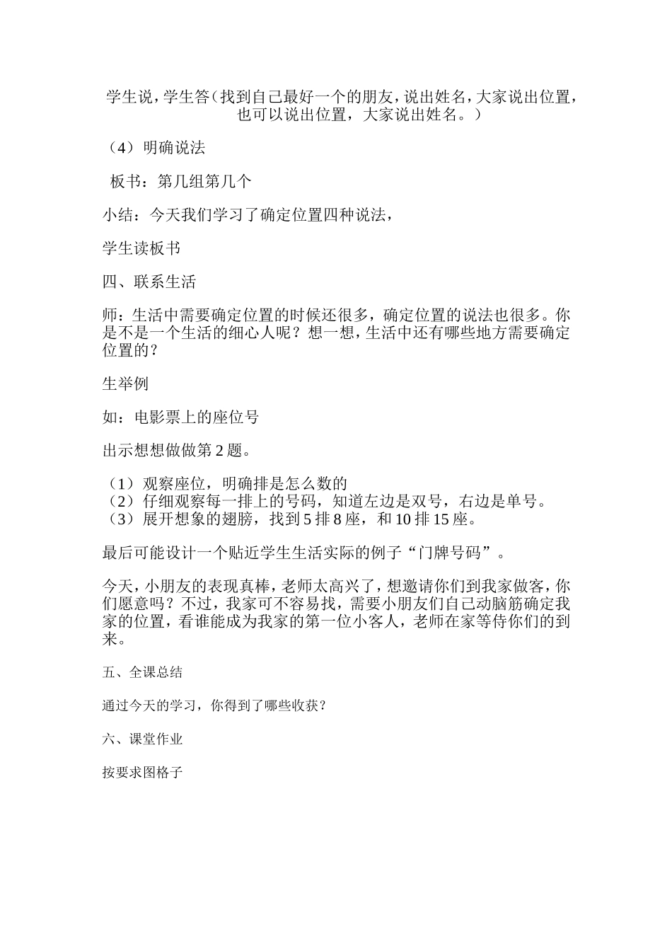 确定位置（新）_第3页