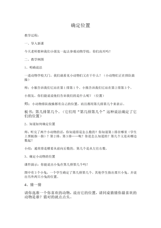 确定位置（新）