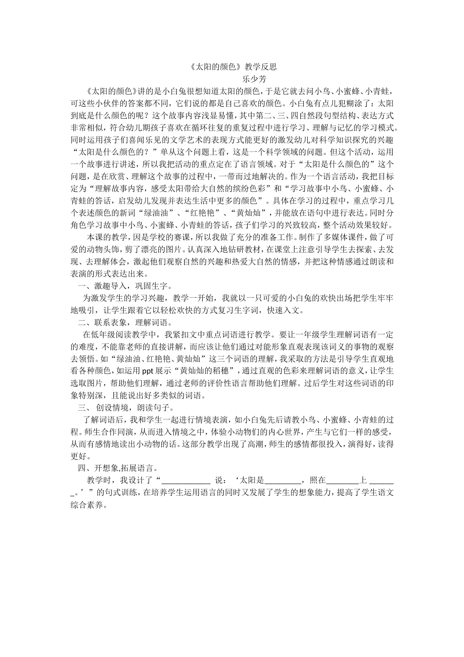 《太阳的颜色》教学反思_第1页