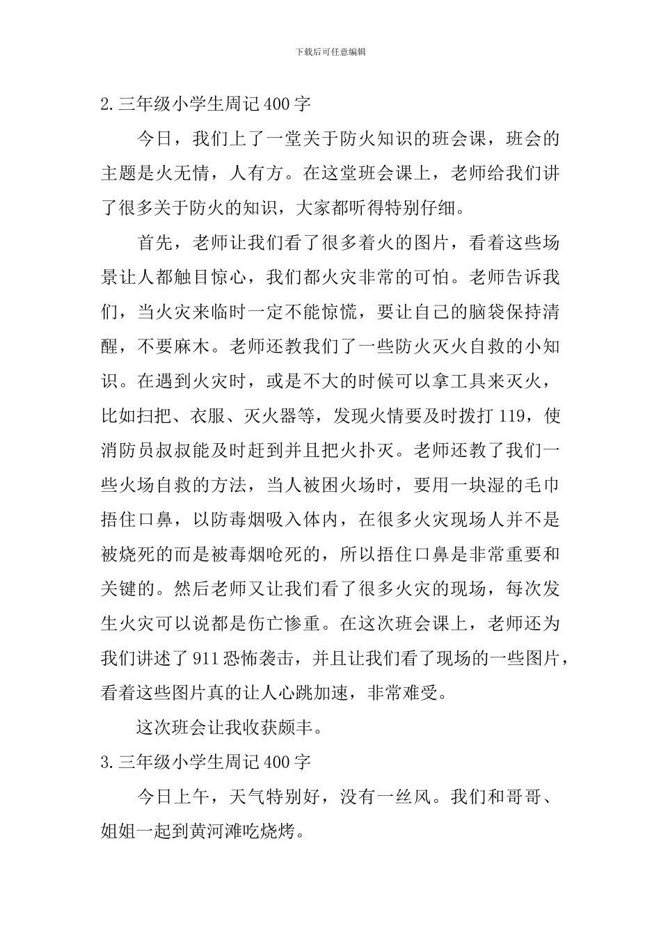 三年级小学生周记400字【10篇】_第2页