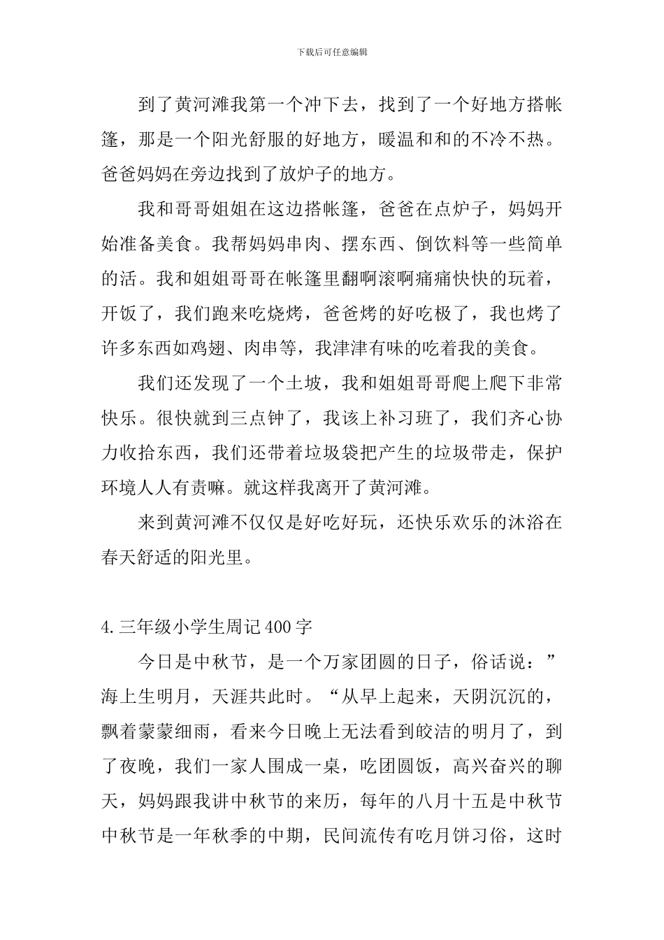 三年级小学生周记400字【10篇】_第3页