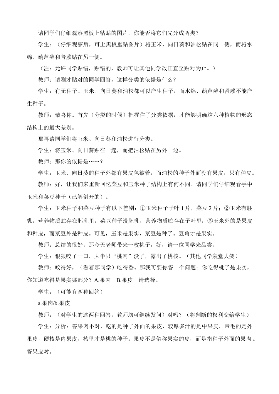 八年级生物新人教版尝试对生物进行分类(1)_第3页