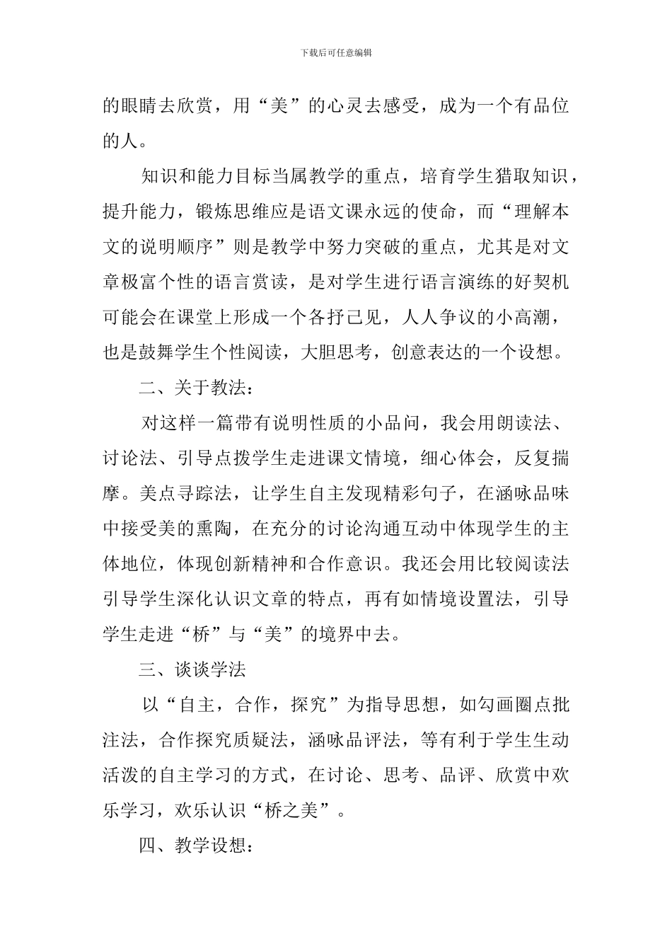 初二语文《桥之美》说课稿_第2页