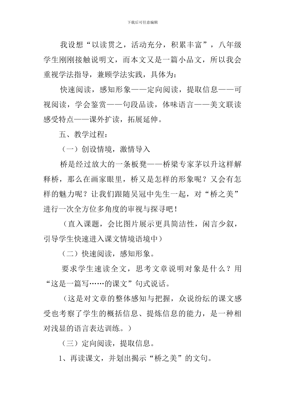 初二语文《桥之美》说课稿_第3页