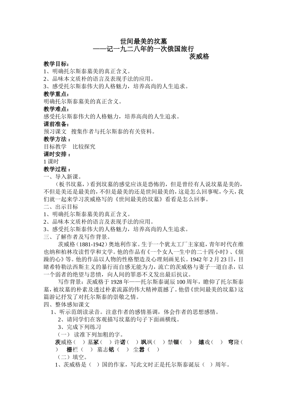 世间最美的坟墓_第1页