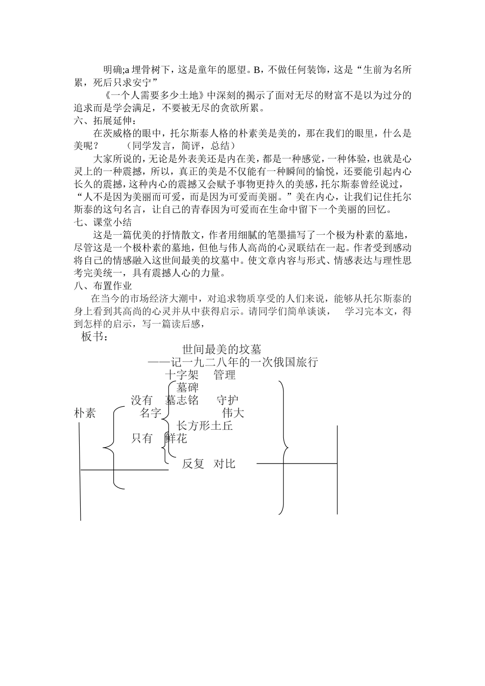 世间最美的坟墓_第3页