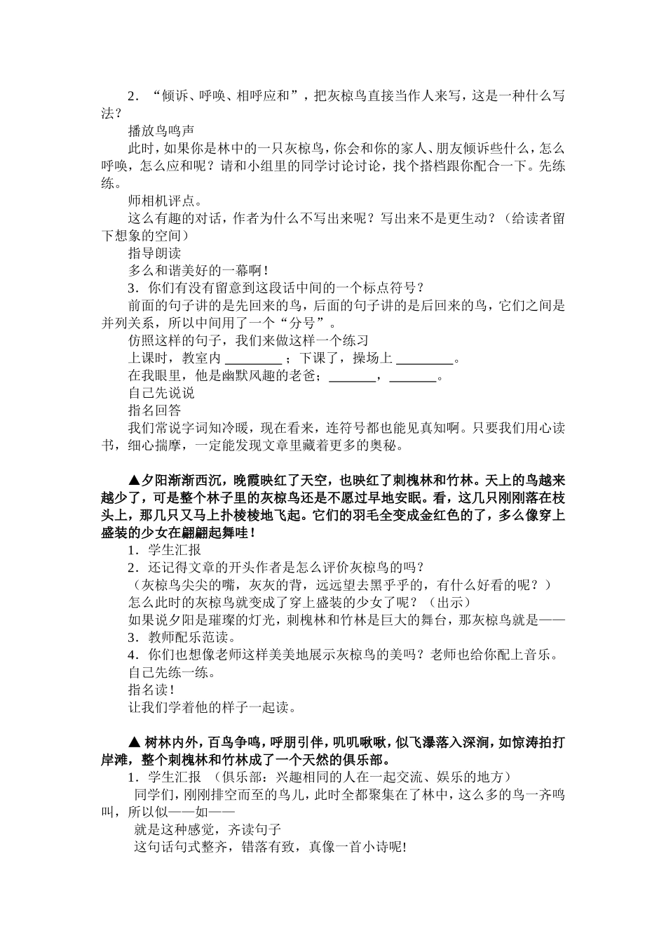 灰椋鸟教学设计黄丽娟_第2页