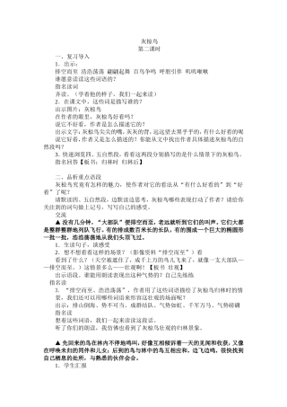 灰椋鸟教学设计黄丽娟