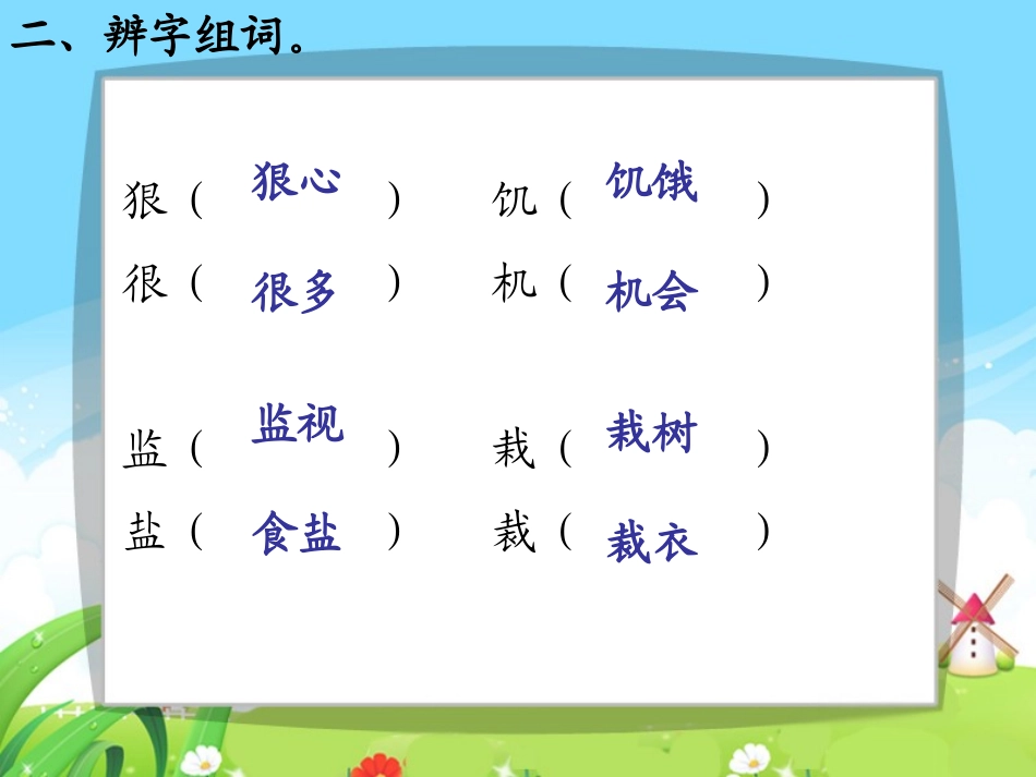 语文百花园七_(整理与练习)_第3页