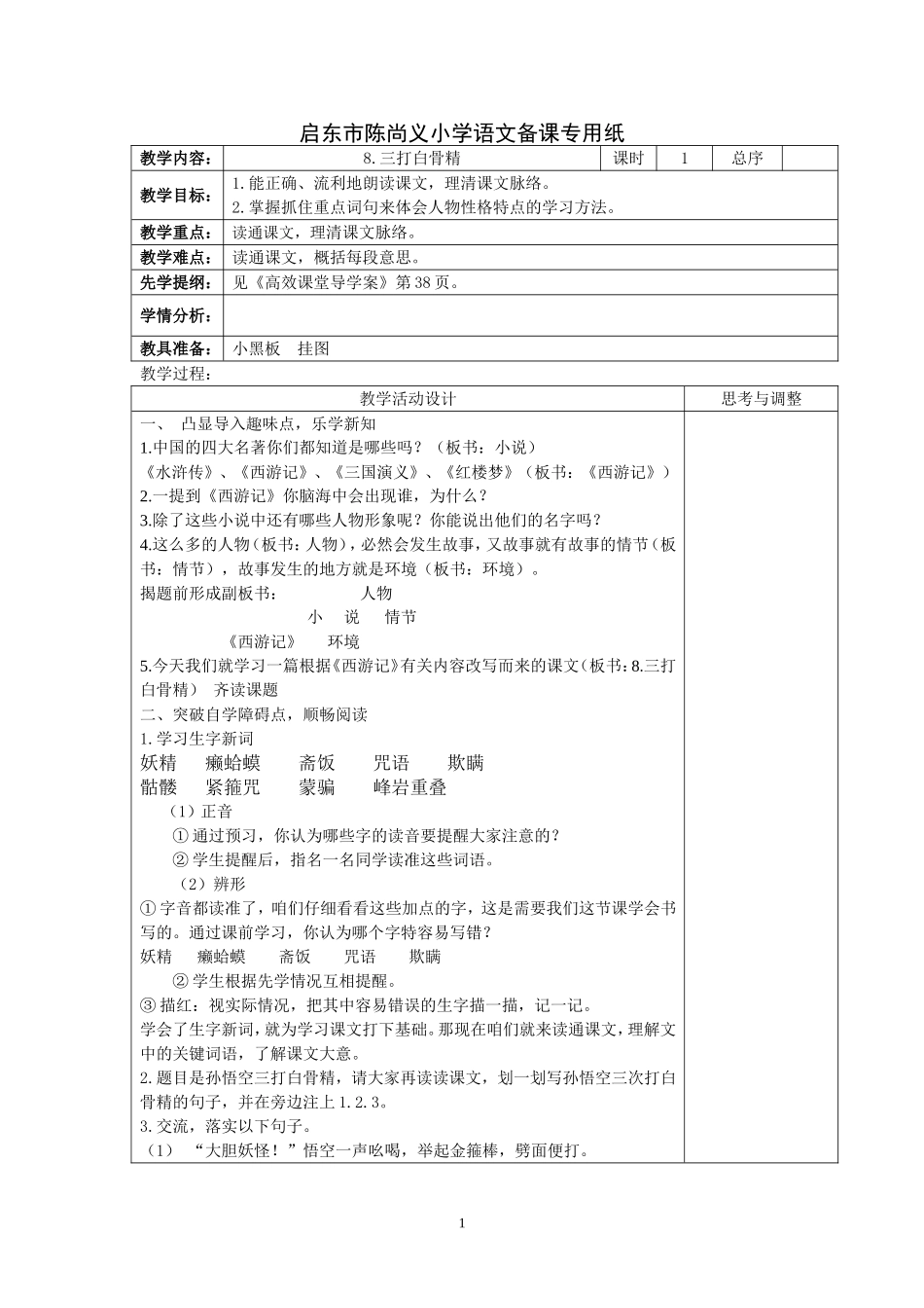 六下语文第三单元_第1页