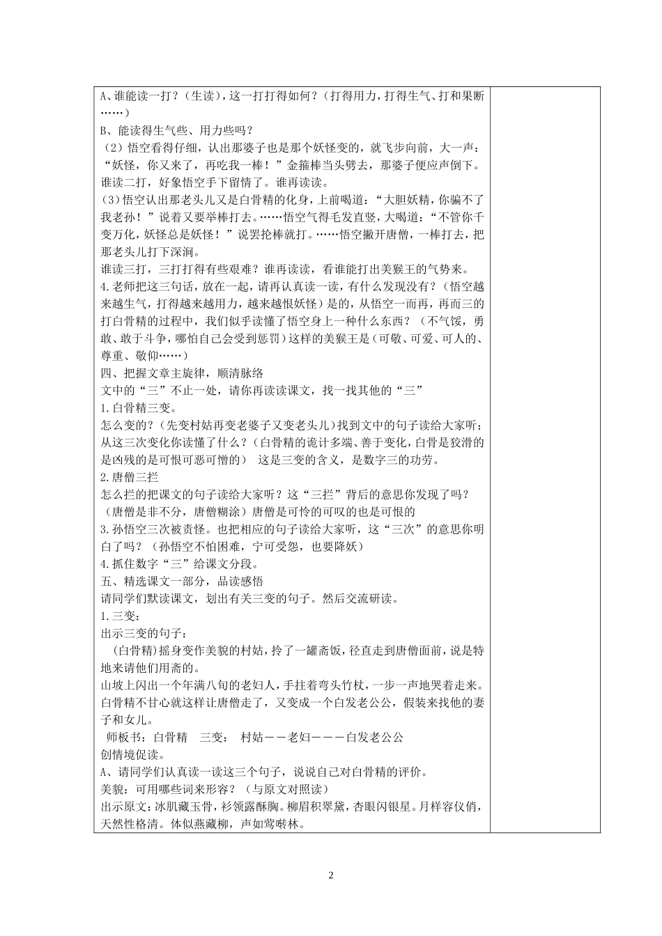 六下语文第三单元_第2页