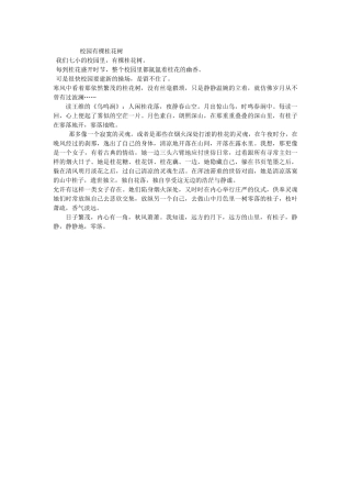 校园有棵桂花树