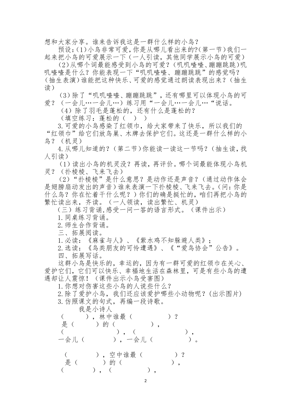 红领巾教学设计（余帆）_第2页