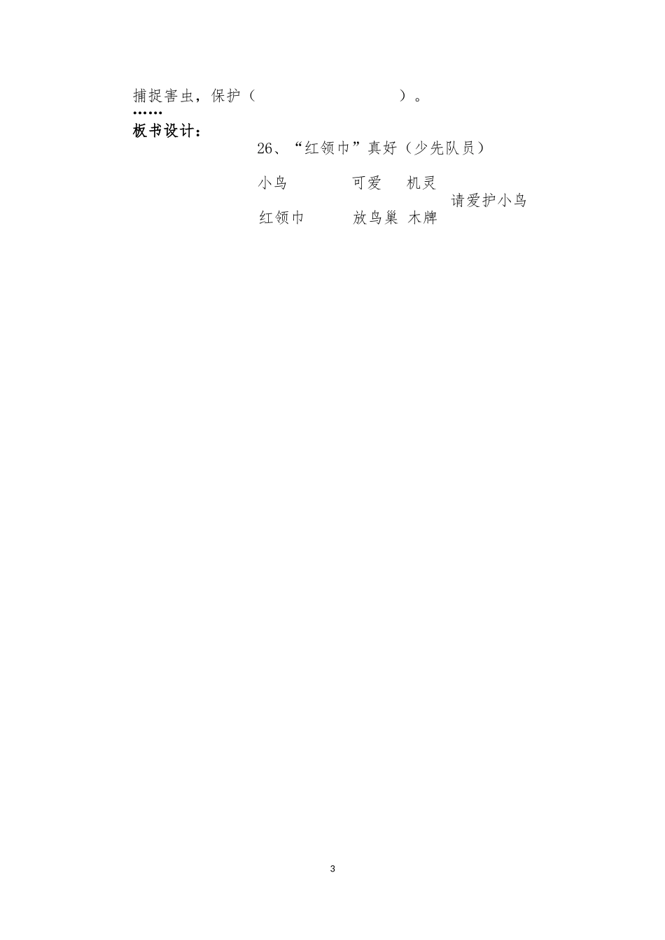 红领巾教学设计（余帆）_第3页