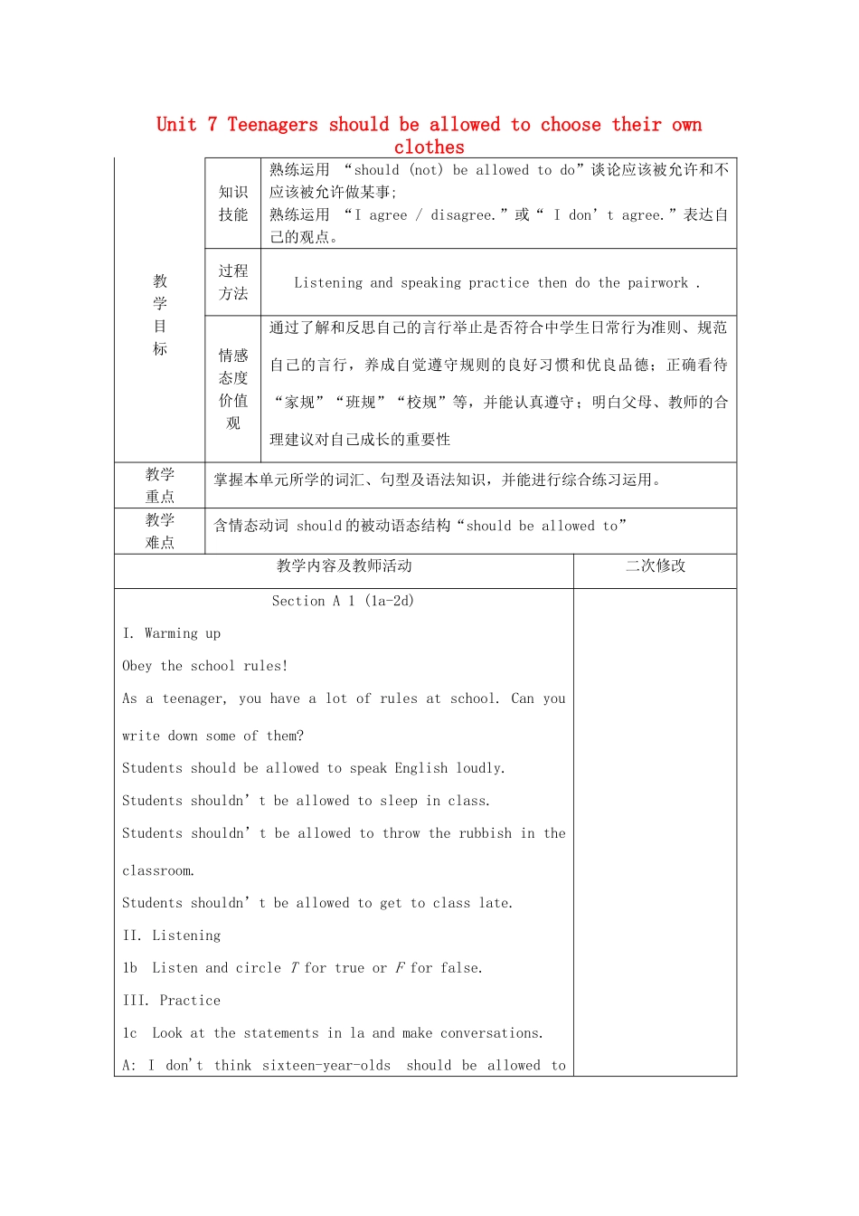 九年级英语全册 Unit 7 Teenagers should be allowed to choose their own clothes Section A 1（1a-2d）教学设计 （新版）人教新目标版-（新版）人教新目标版初中九年级全册英语教案_第1页