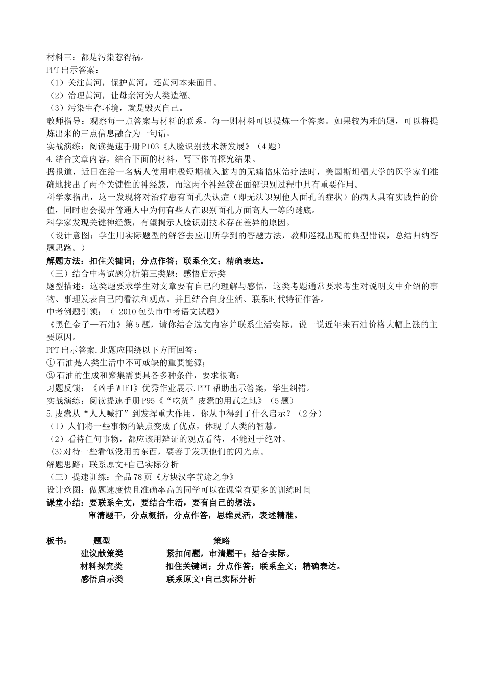 中考语文 三大文本阅读 说明文专题复习（四）开放性试题 探究性试题教案-人教版初中九年级全册语文教案_第2页