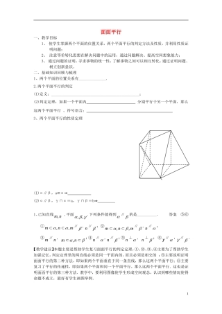高考数学一轮复习 第十章 立体几何初步 第70课 面面平行教案-人教版高三全册数学教案