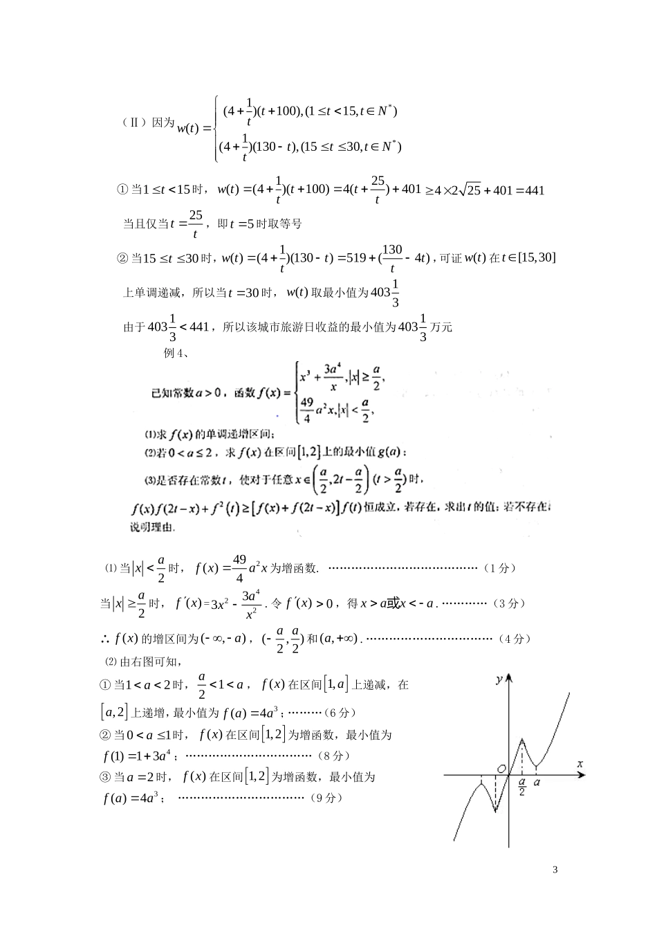 高考数学二轮复习 不等式综合应用专题教案 苏科版_第3页