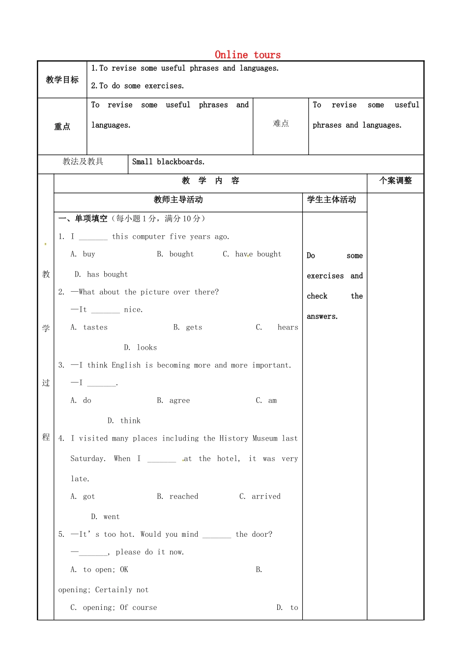 八年级英语下册 Unit 3 Online tours教案3 （新版）牛津版-（新版）牛津版初中八年级下册英语教案_第1页