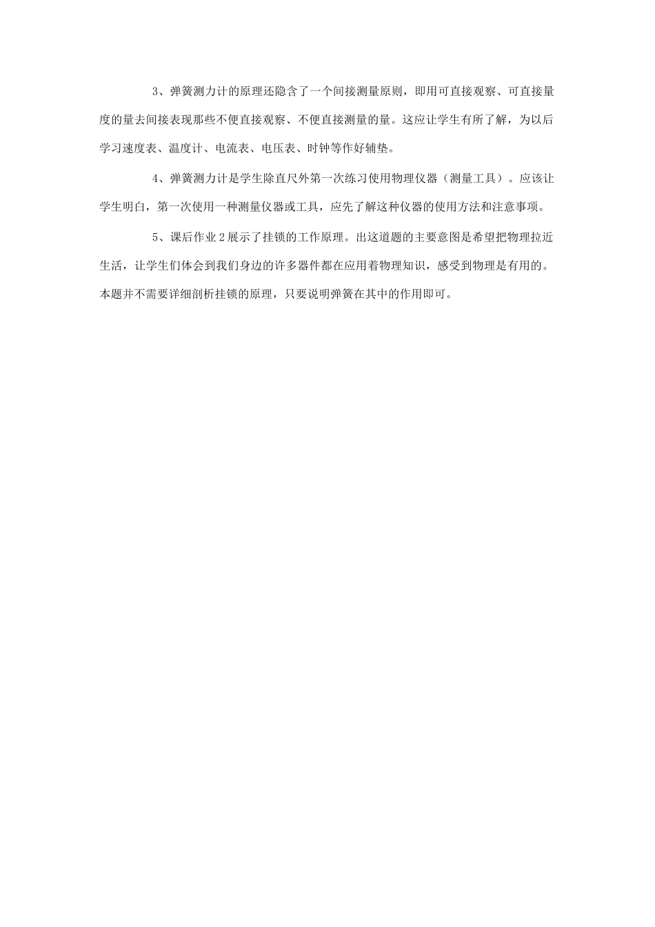 八年级物理 三、弹力与弹簧测力计教学设计 沪科版_第2页