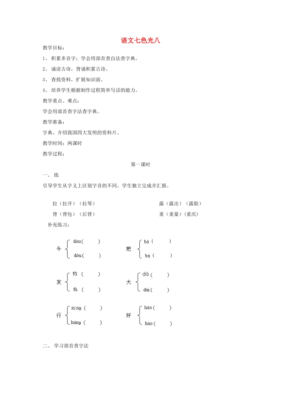 二年级语文上册 语文七色光八教案 教科版-教科版小学二年级上册语文教案_第1页