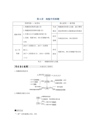 高考生物 第二单元 细胞的自我保障 第4讲 细胞中的核酸学案 中图版必修1-中图版高三必修1生物学案