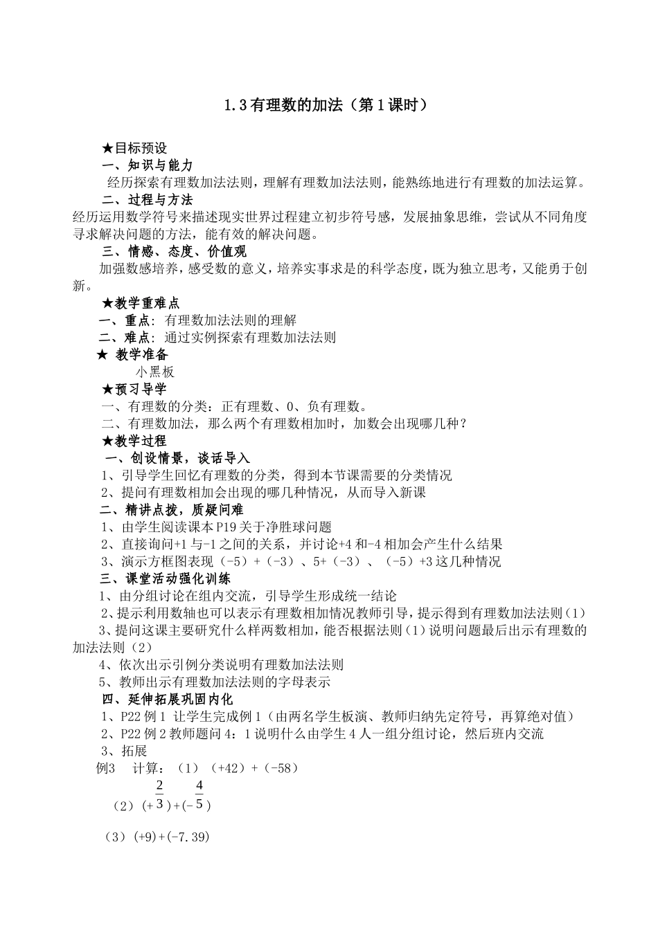 有理数的加减法教案_第1页