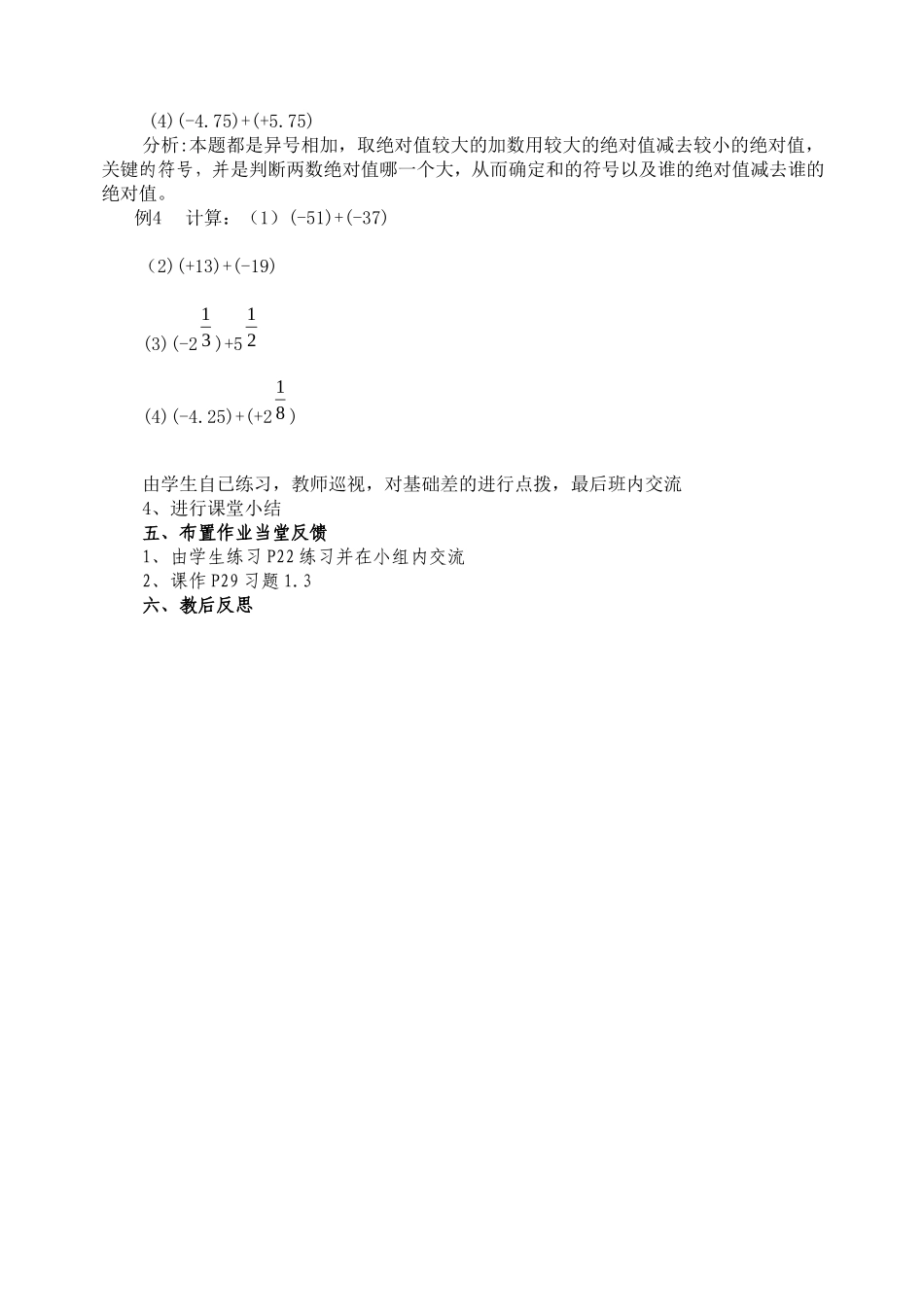 有理数的加减法教案_第2页